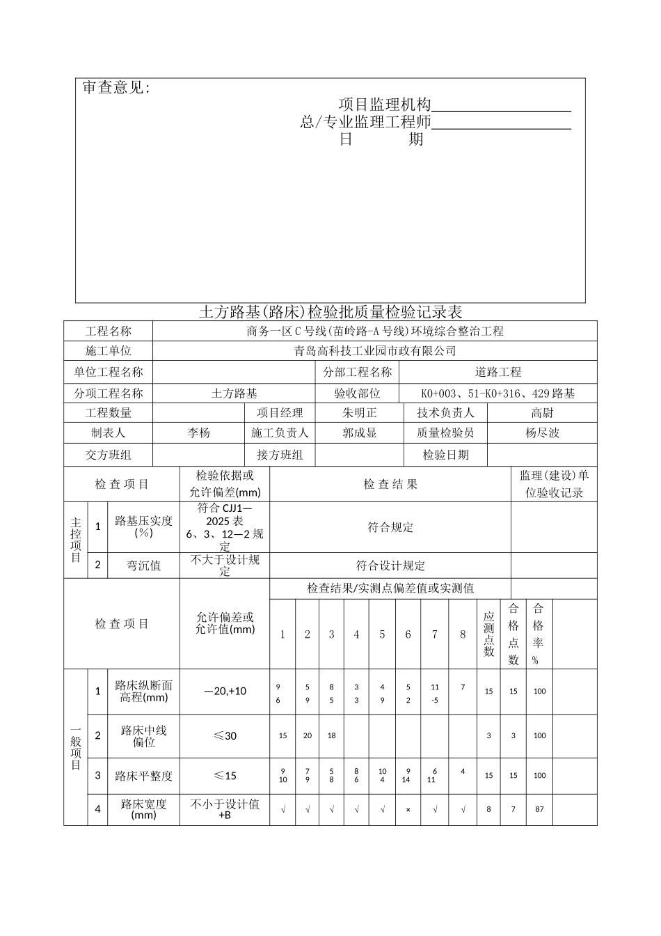 道路工序报验_第2页