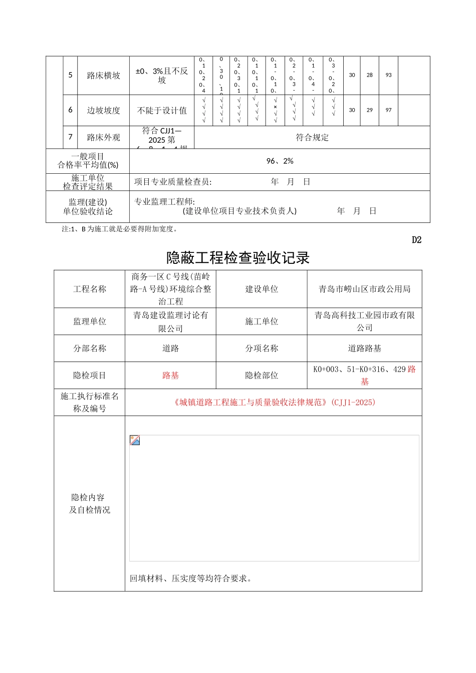 道路工序报验_第3页