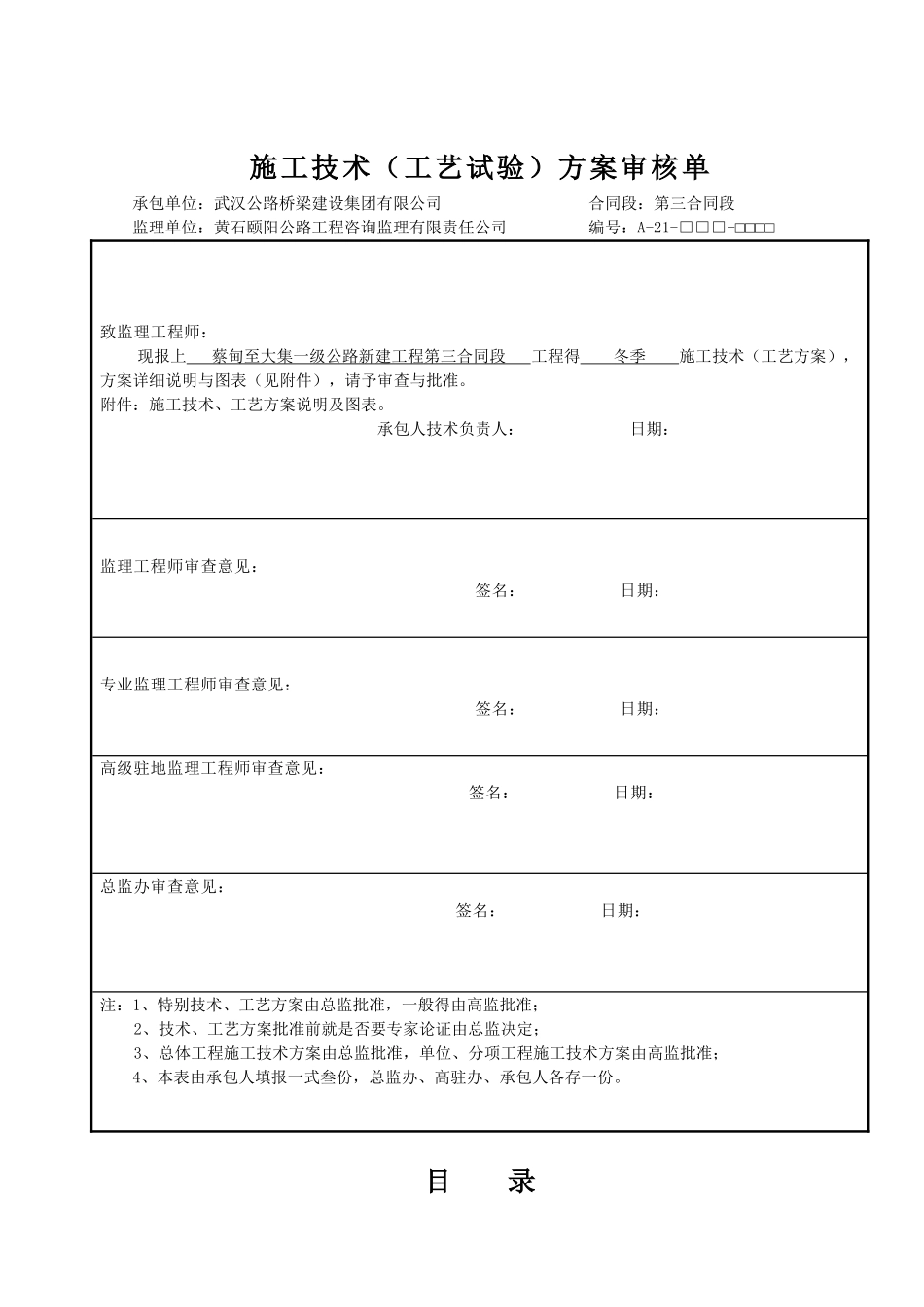 道路工程冬季施工方案_第2页