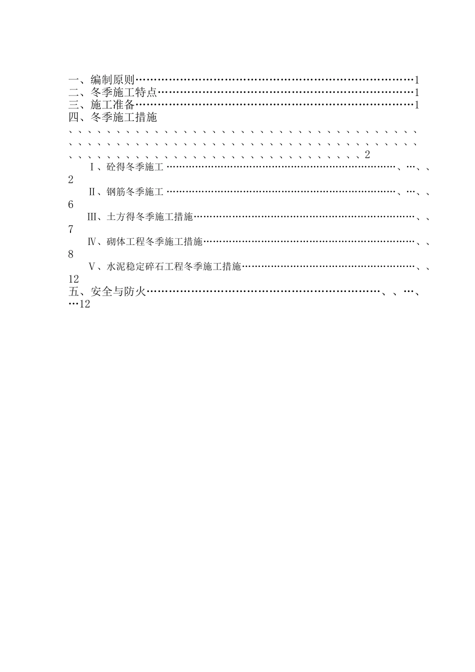 道路工程冬季施工方案_第3页