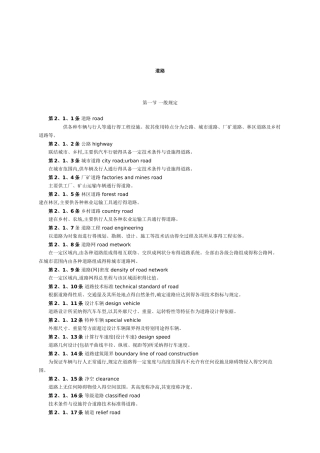 道路工程常用语英文