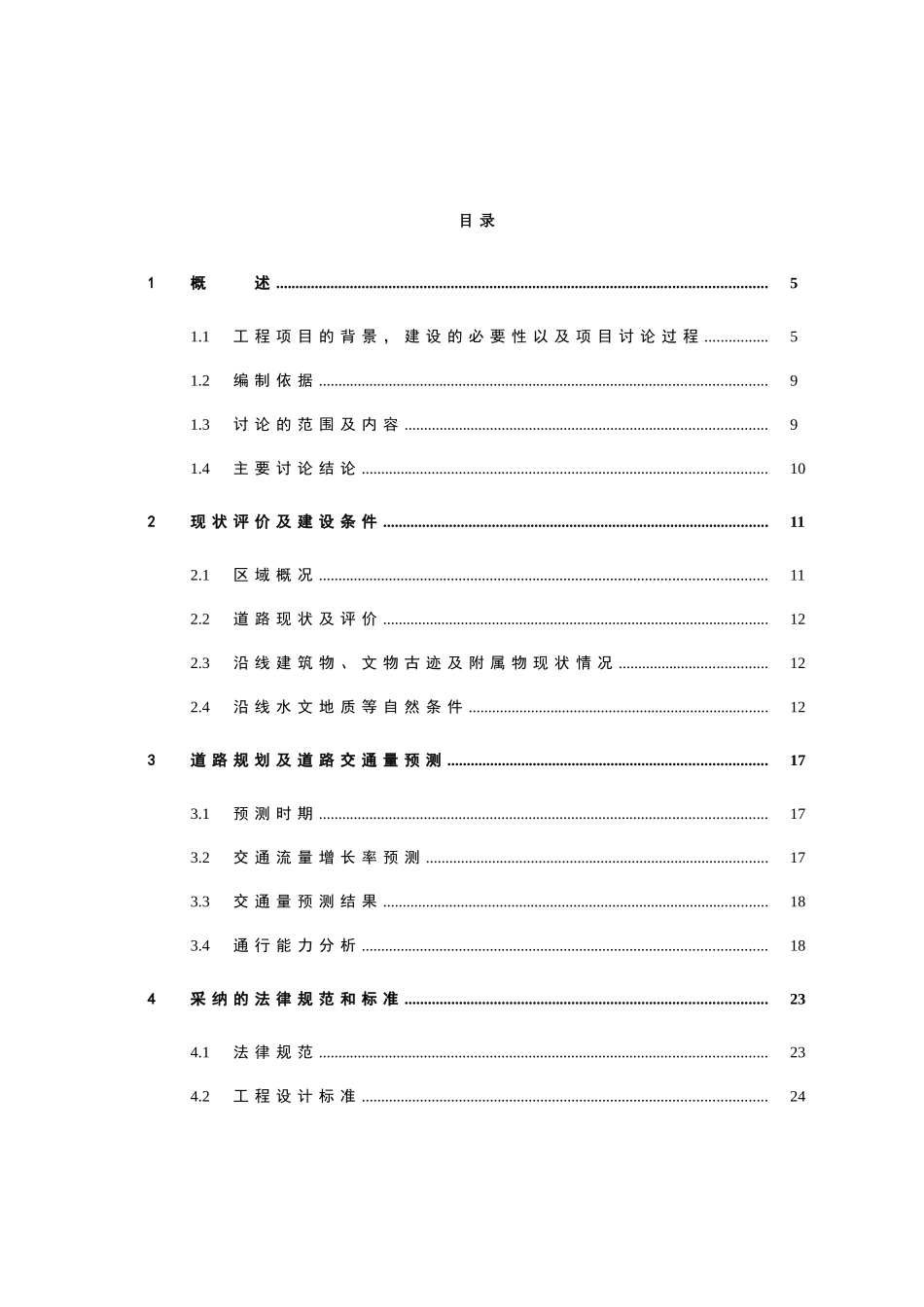 道路工程可行性研究报告_第2页