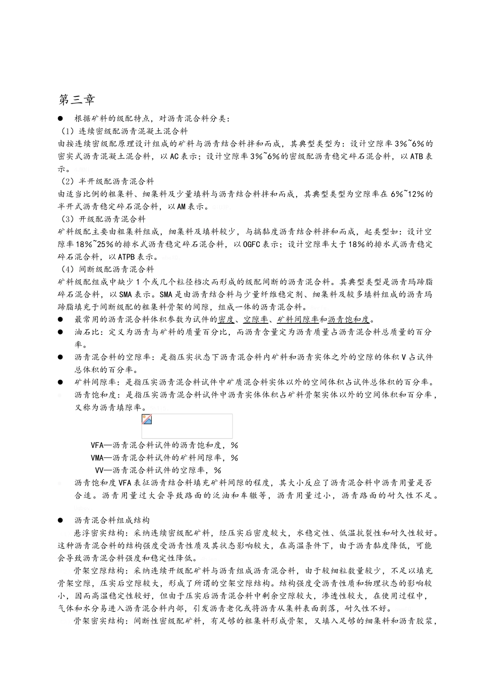道路工程材料知识点考点总结_第3页