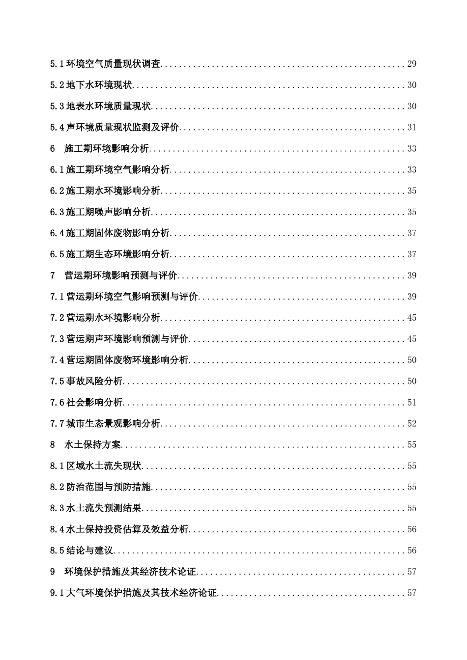 道路工程建设项目环境评估报告_第3页