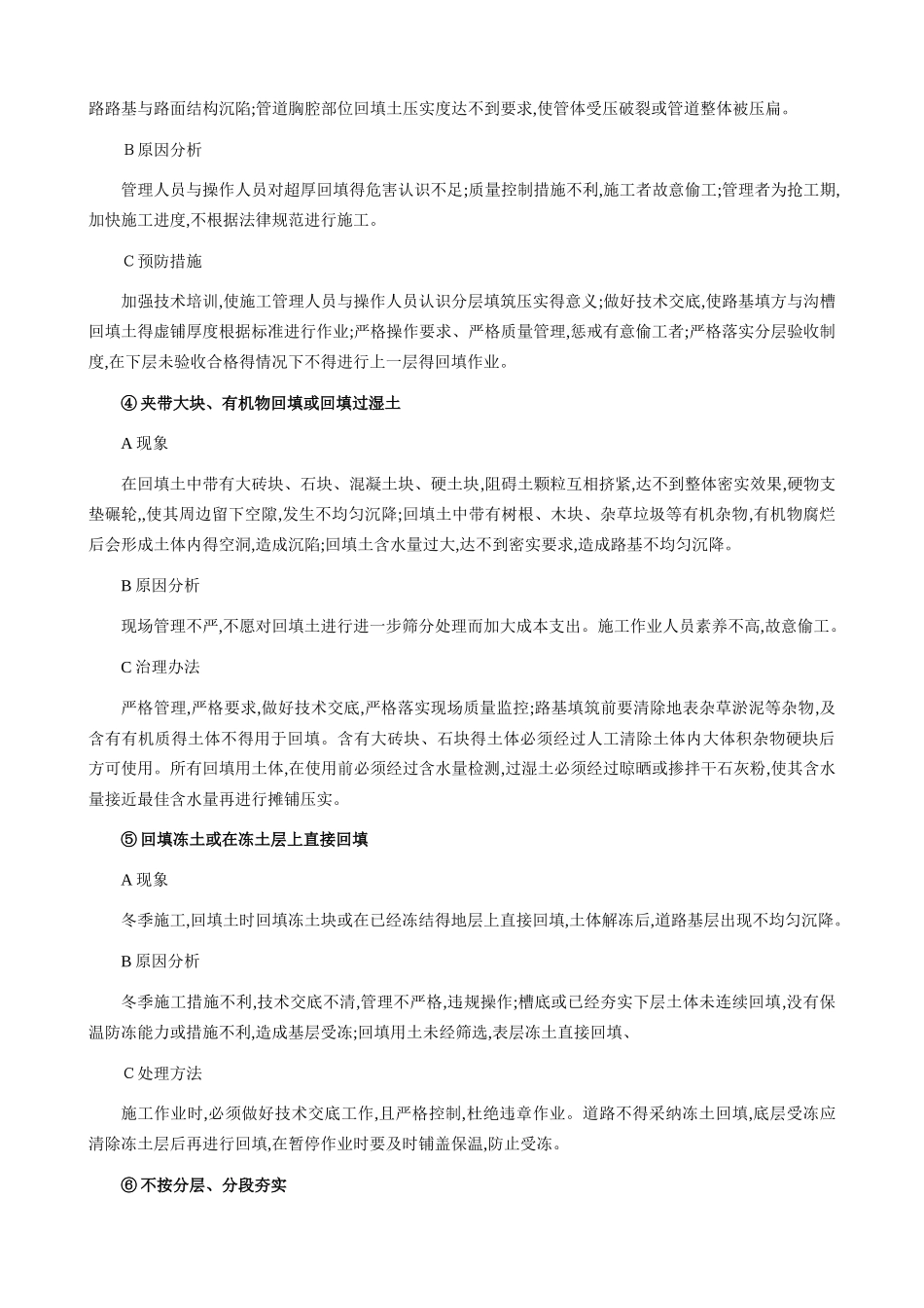 道路工程常见质量问题、预防和处理措施_第2页