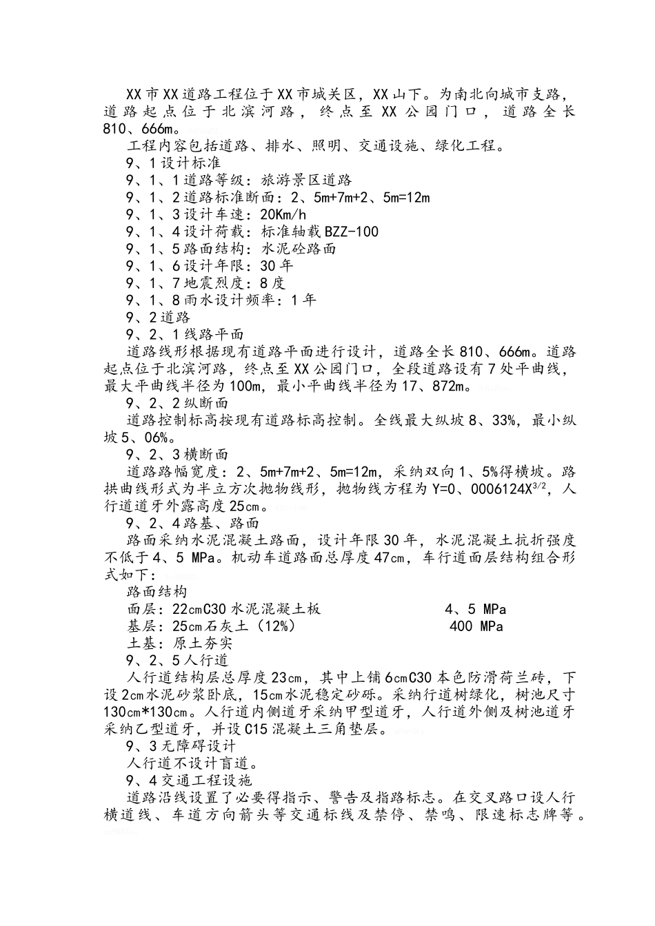 道路工程安全监理细则_第2页