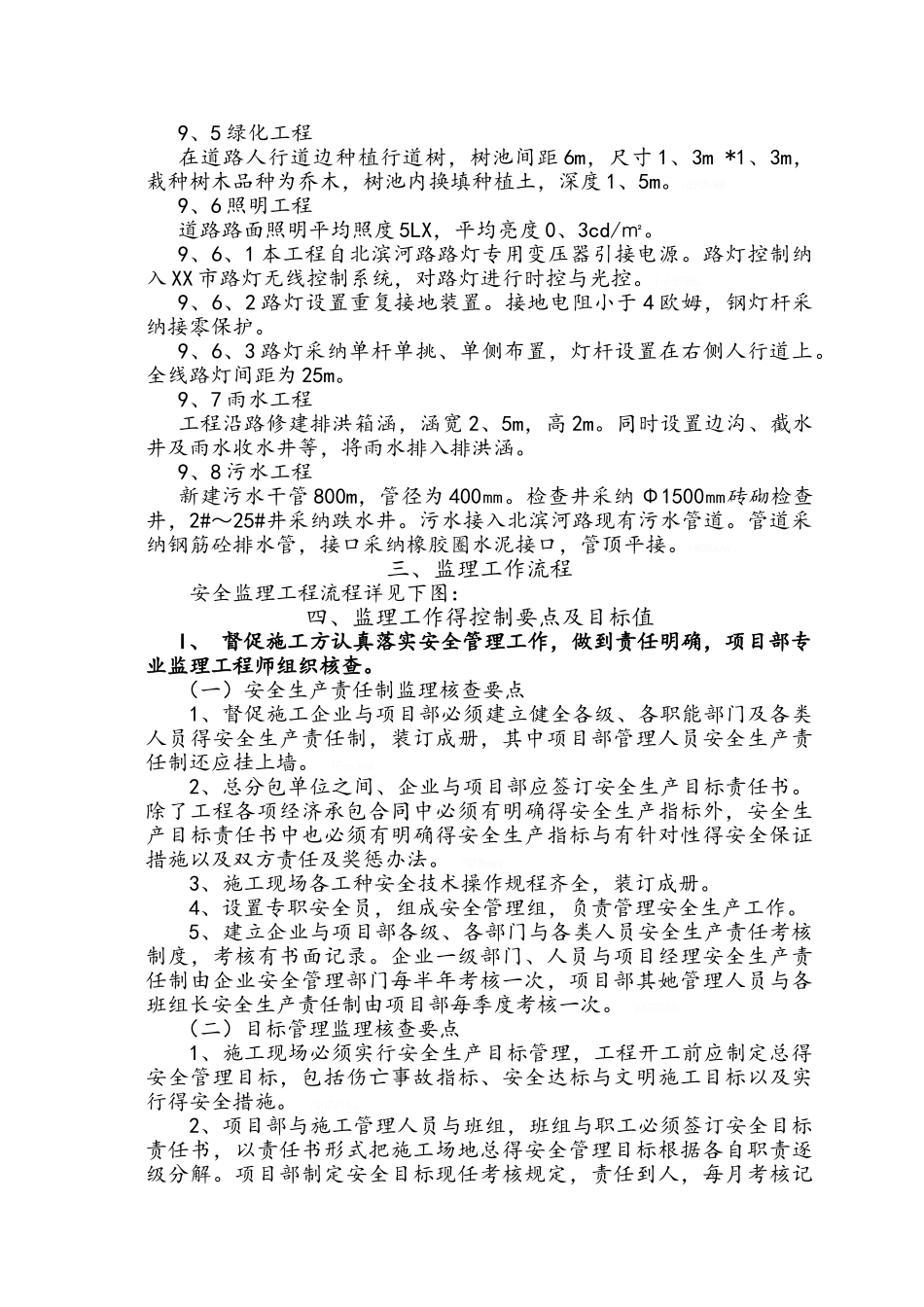 道路工程安全监理细则_第3页