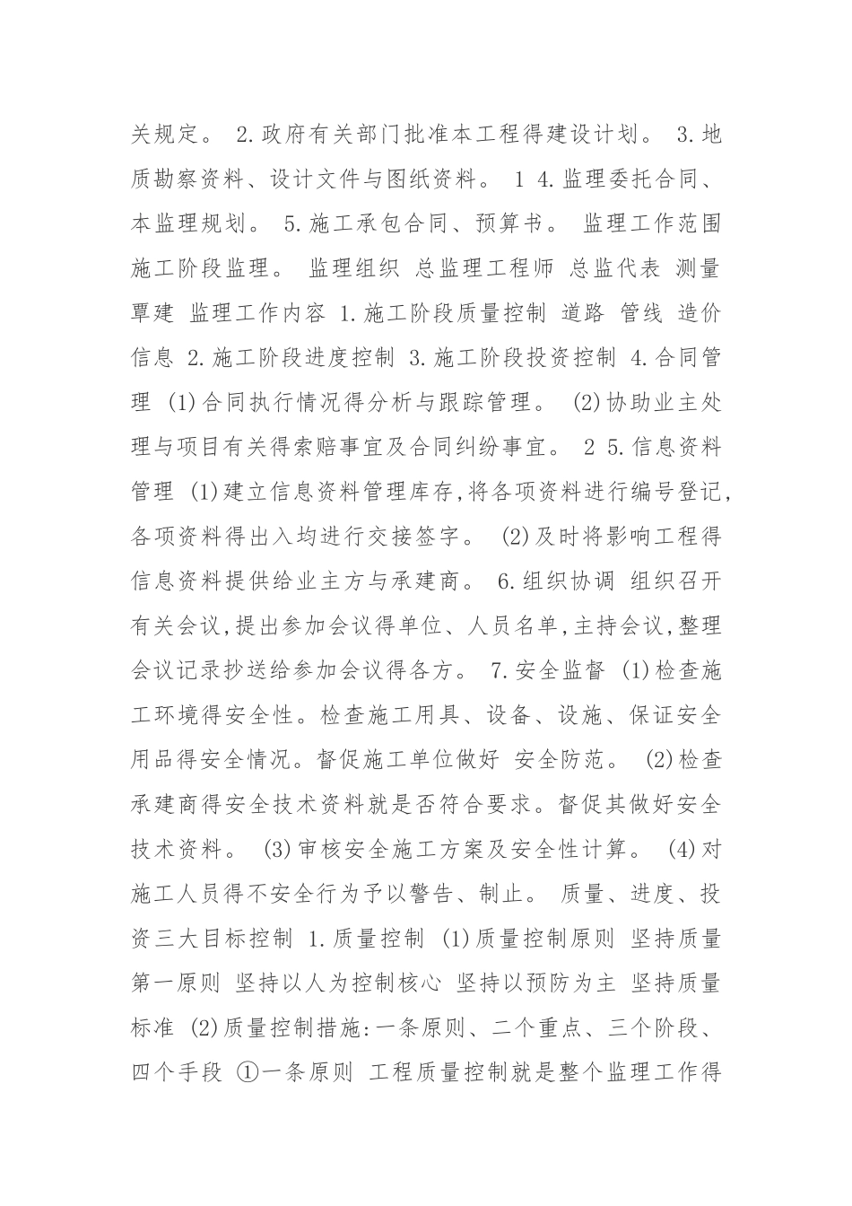 道路工程监理规划范本_第2页