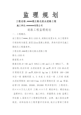 道路工程监理规划范本