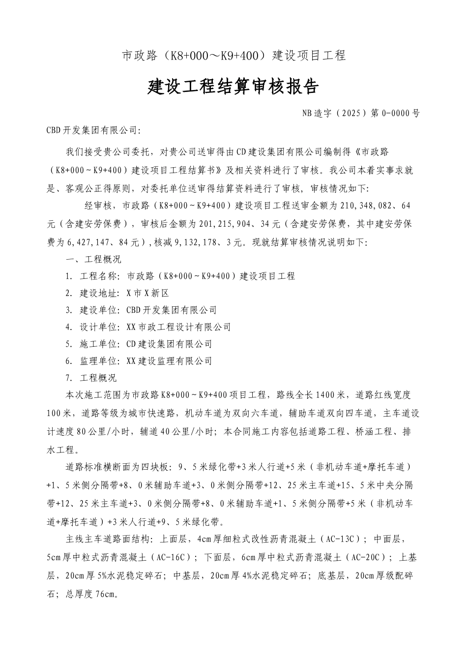 道路工程结算审核报告_第2页