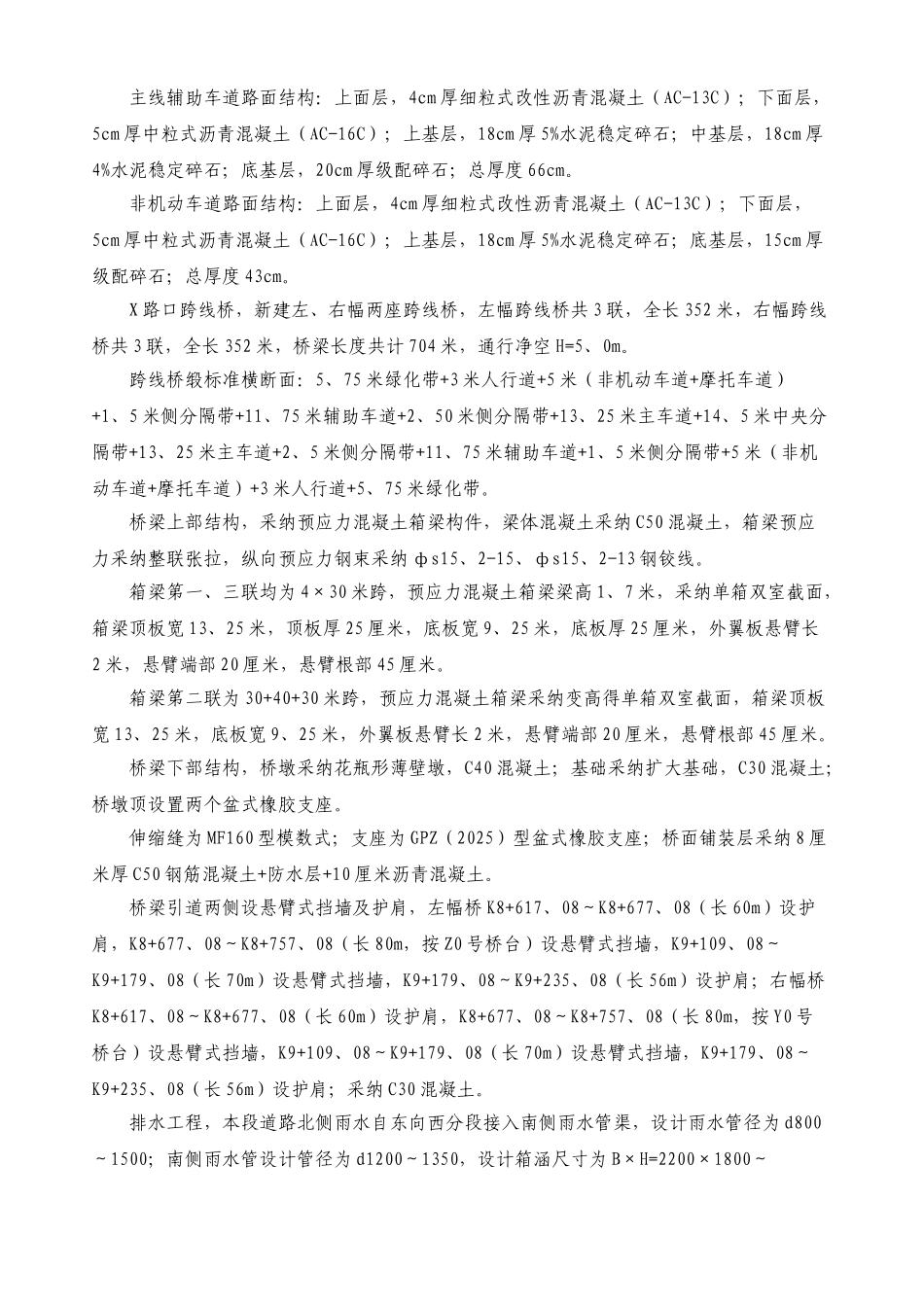 道路工程结算审核报告_第3页