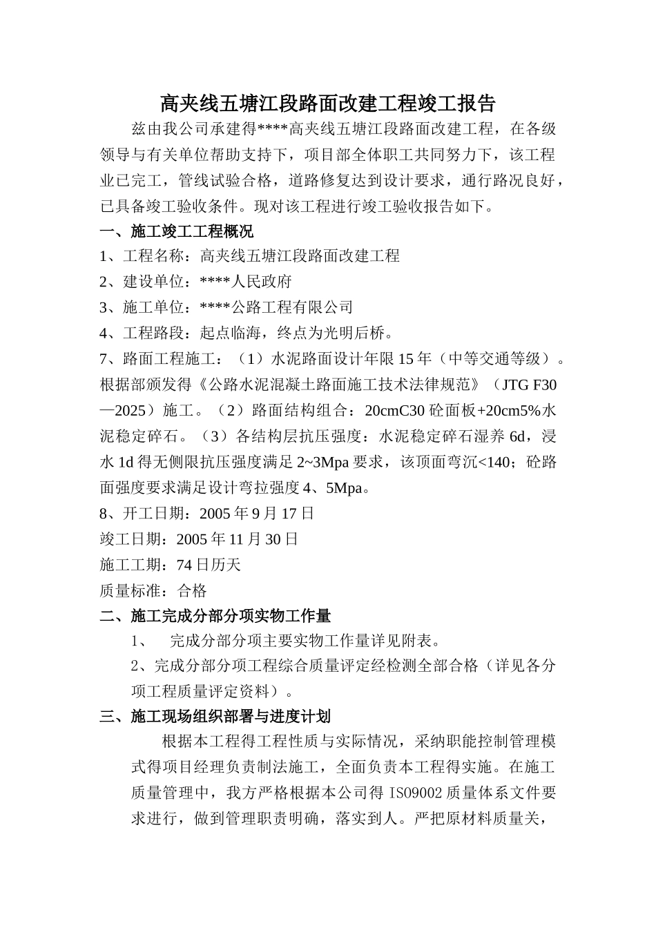 道路工程竣工报告_第1页