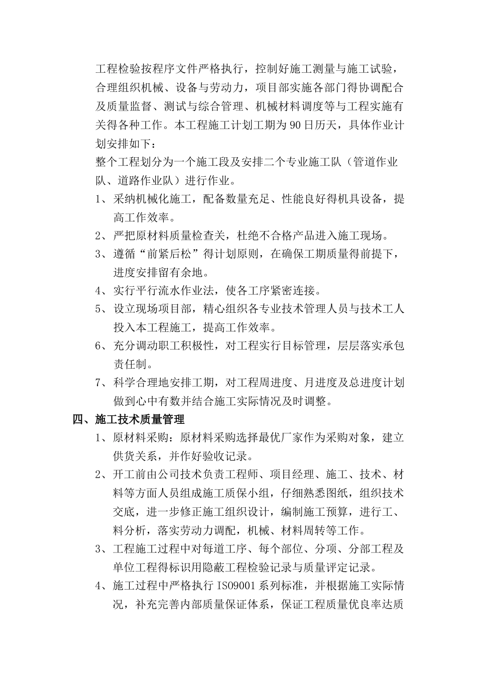 道路工程竣工报告_第2页