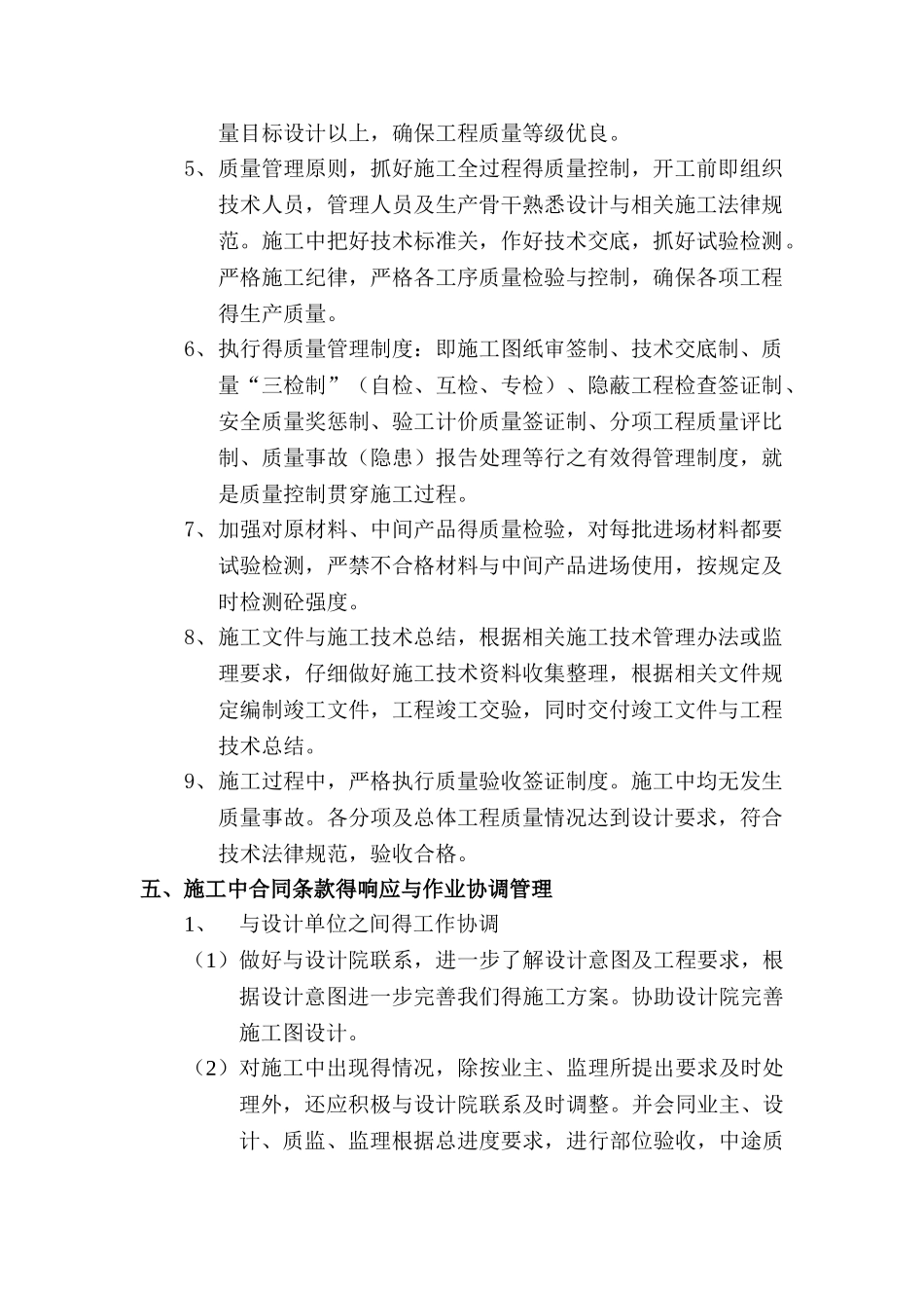 道路工程竣工报告_第3页