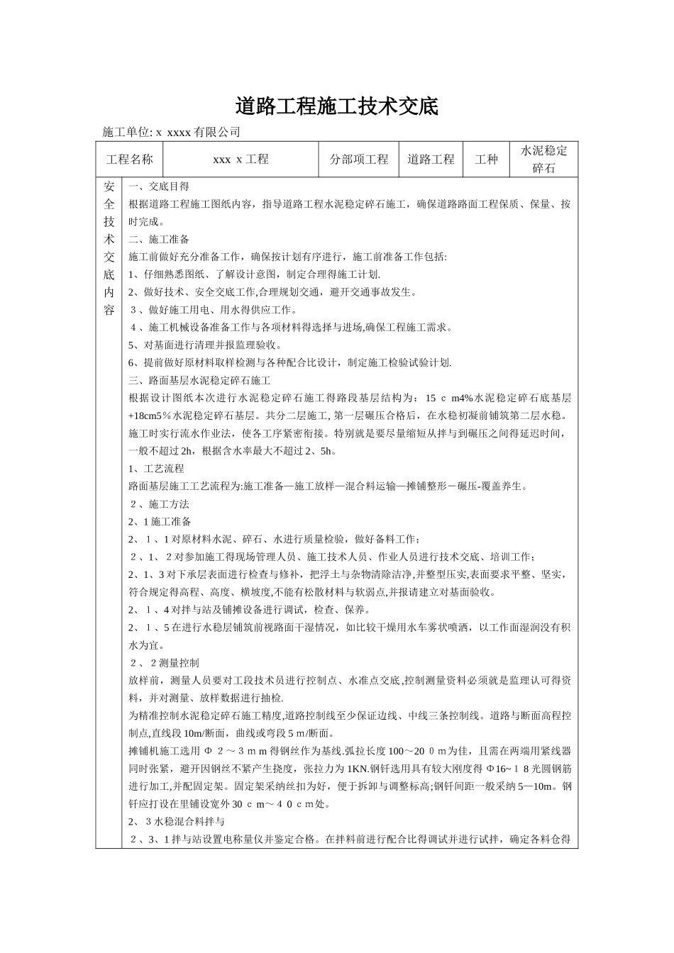 道路工程水稳层施工技术交底_第1页