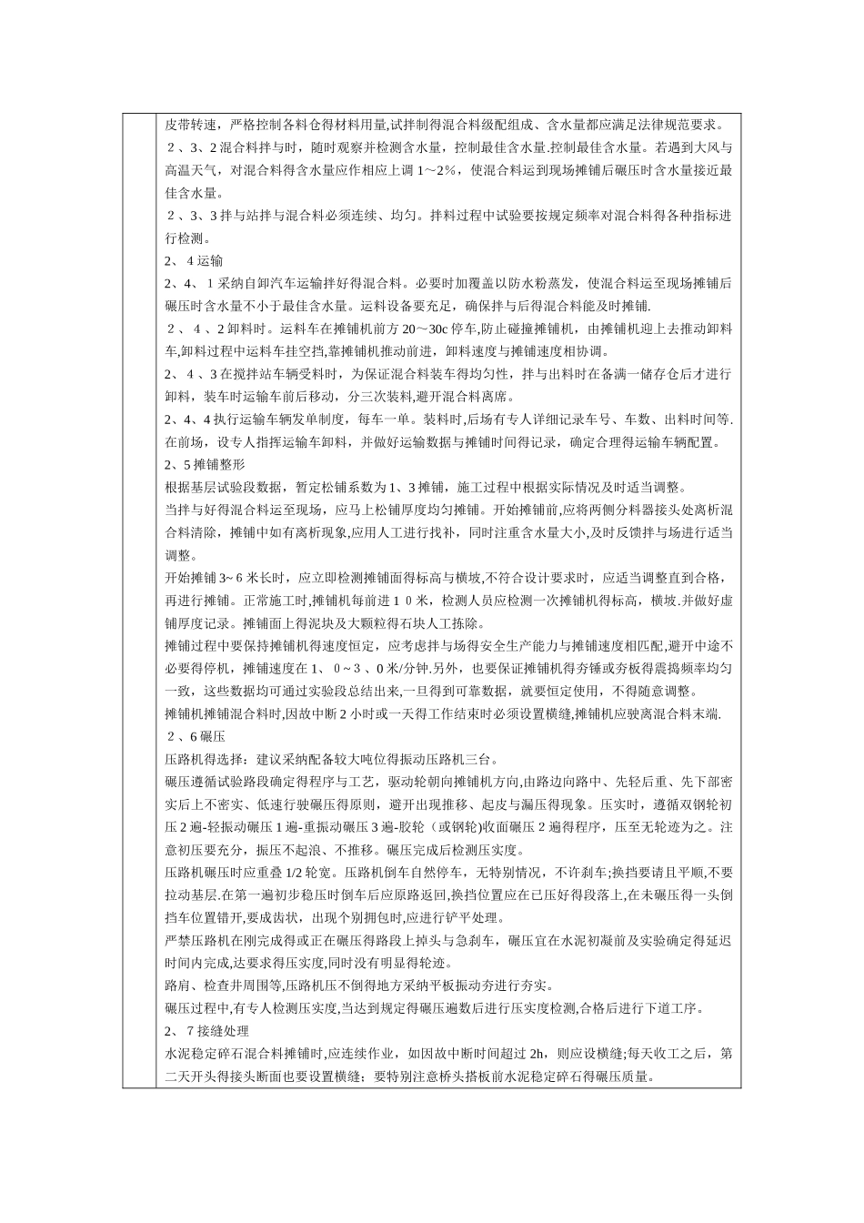 道路工程水稳层施工技术交底_第2页