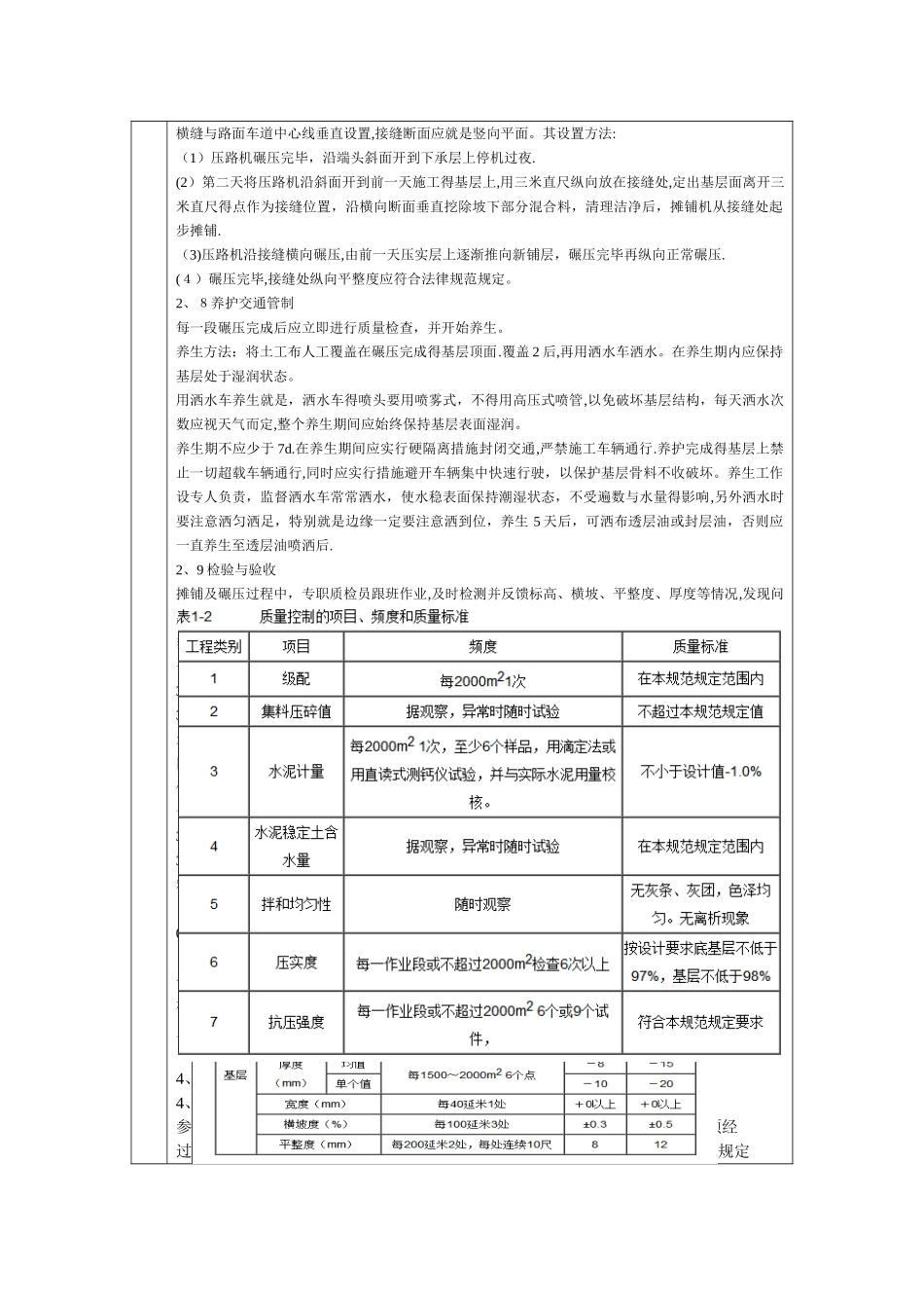 道路工程水稳层施工技术交底_第3页