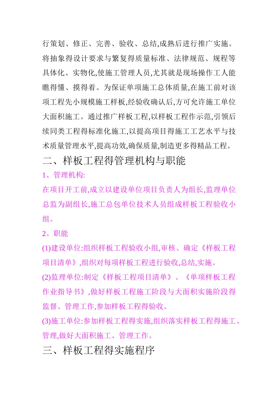 道路工程样板引路制度_第2页