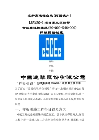 道路工程样板引路制度