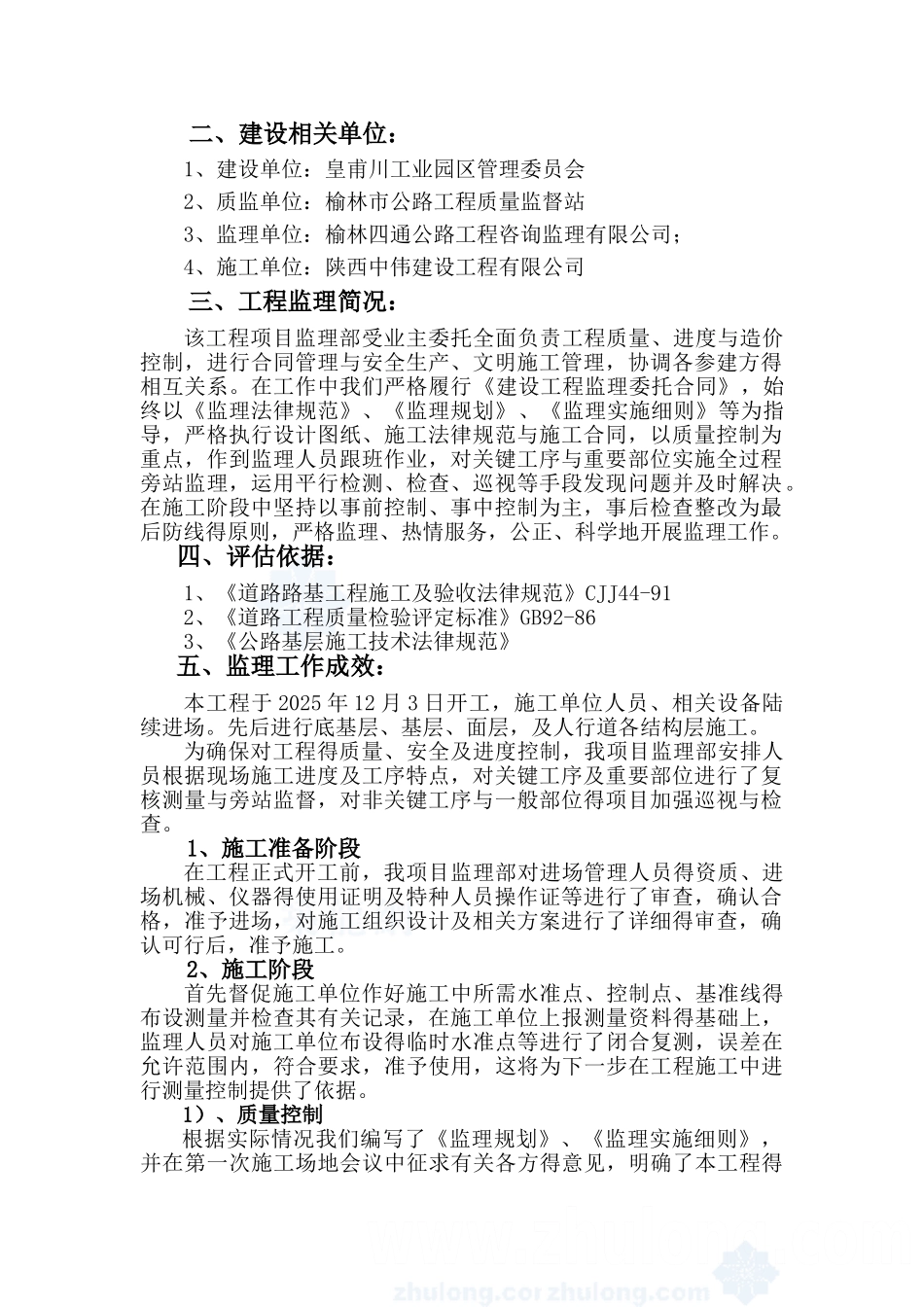 道路工程监理评估报告_第2页