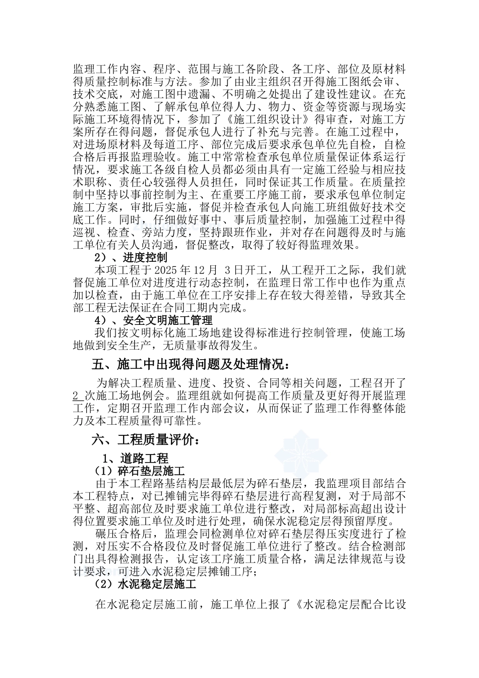 道路工程监理评估报告_第3页