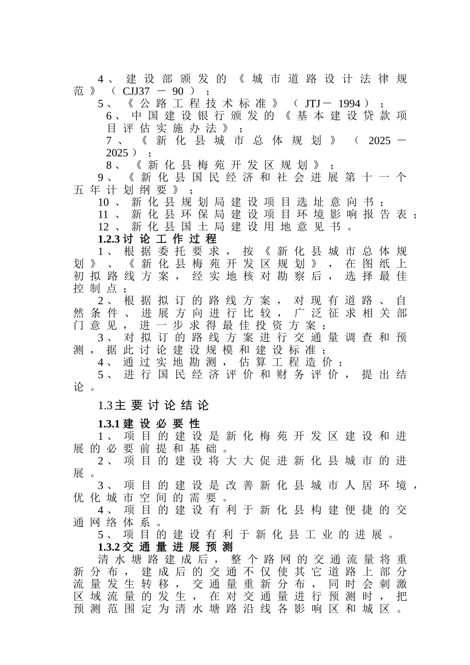 道路工程项目可行性研究报告(道路、公路建设项目)_第3页