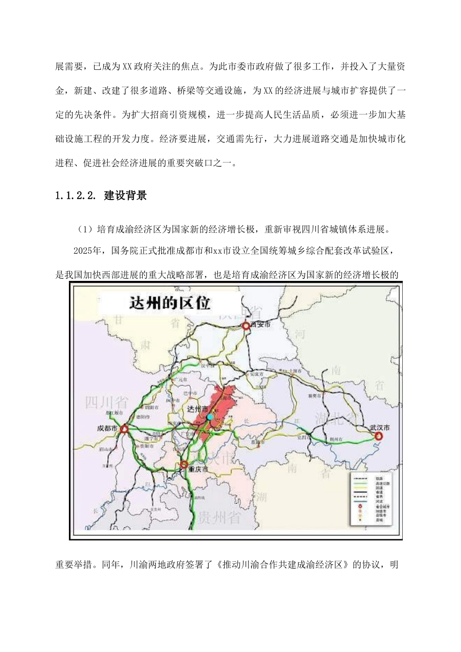 道路工程立项申报建议书_第3页