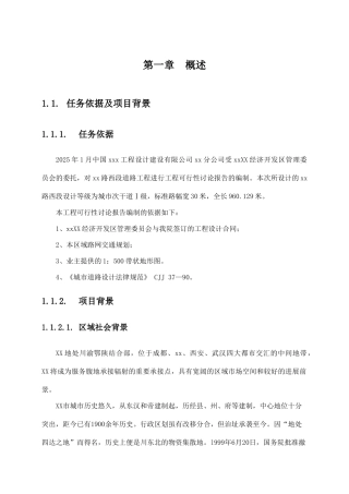 道路工程立项申报建议书