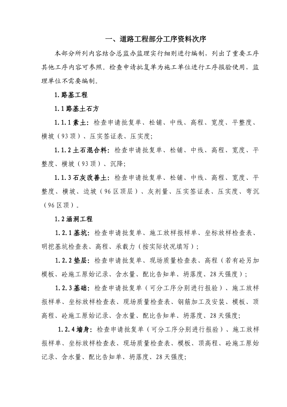 道路工程部分工序资料顺序_第1页