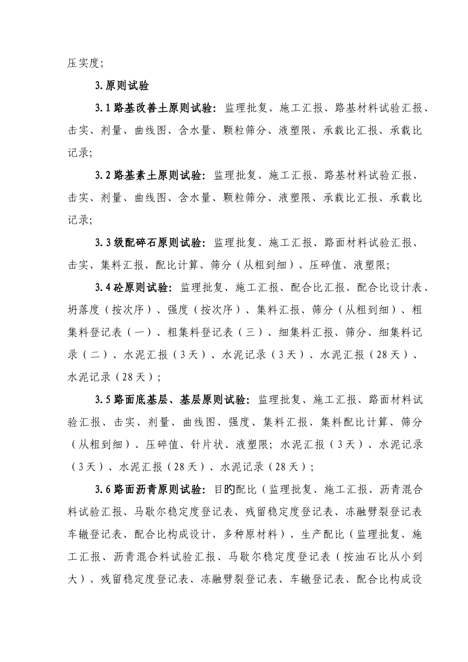道路工程部分工序资料顺序_第3页