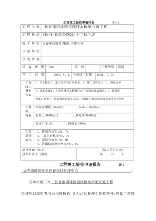 道路工程竣工验收报告