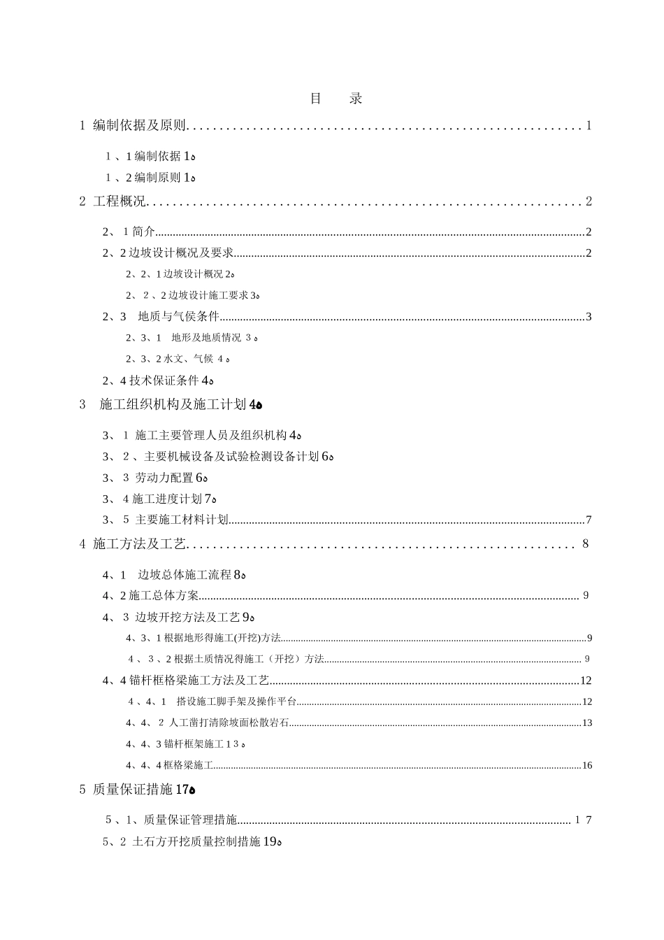道路工程高边坡专项施工方案_第2页