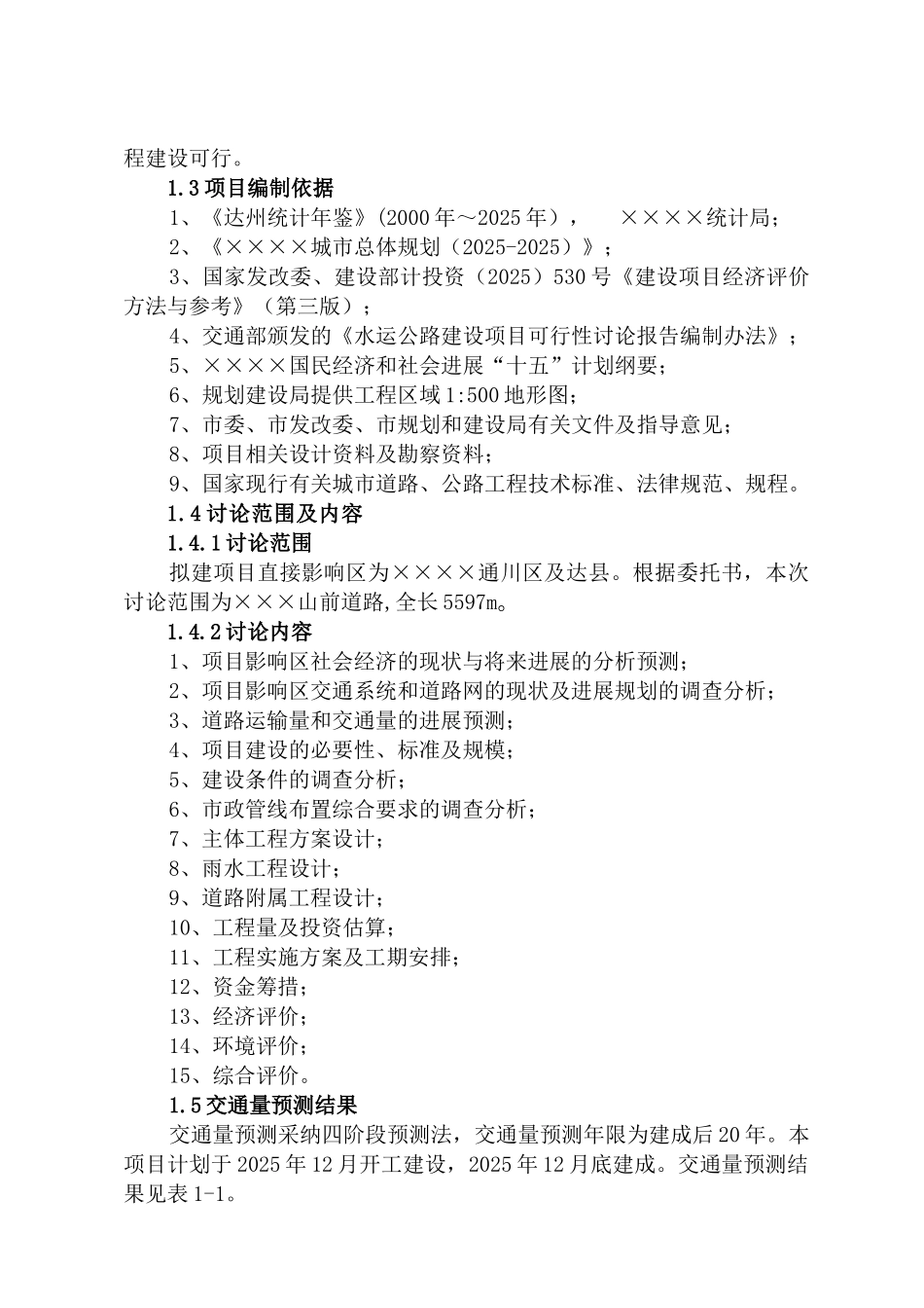 道路工程项目可行性研究报告_第3页