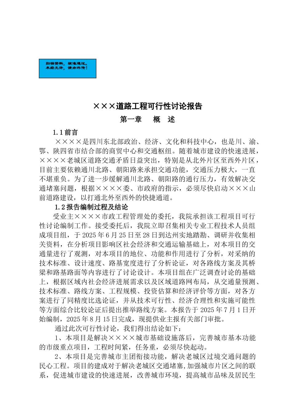 道路工程项目建设项目可行性研究报告_第2页