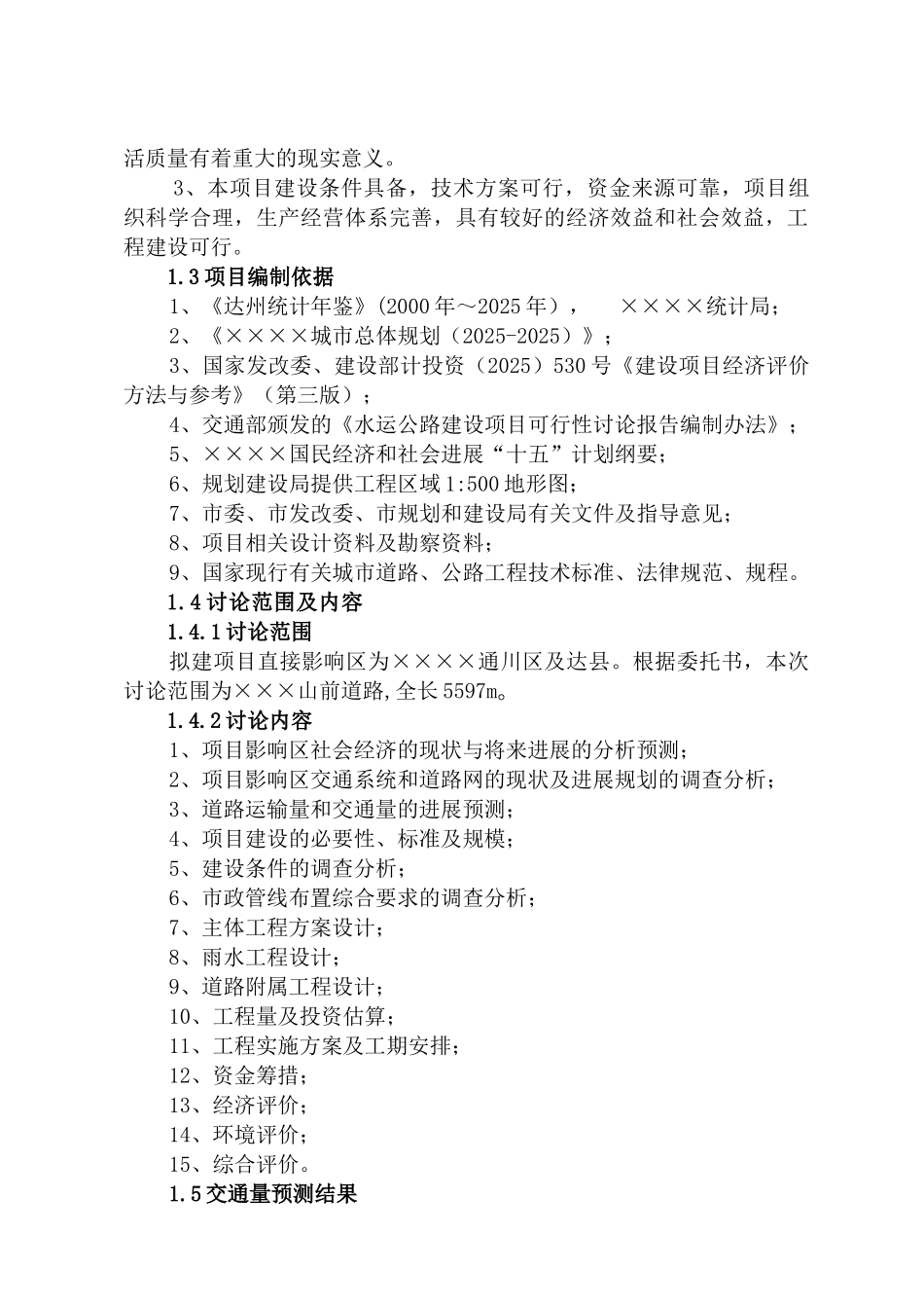 道路工程项目建设项目可行性研究报告_第3页