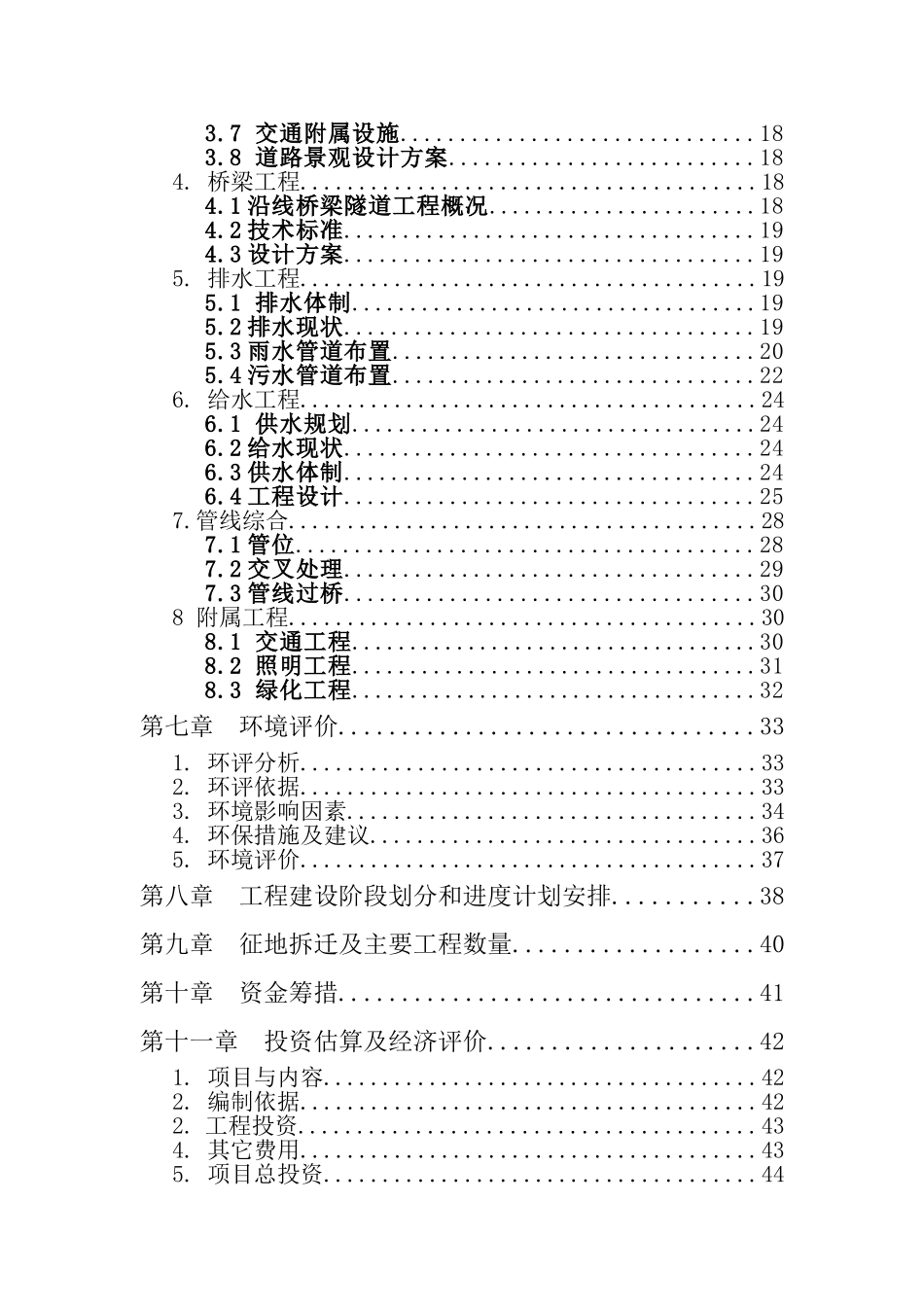 道路建设项目可行性研究报告书_第3页