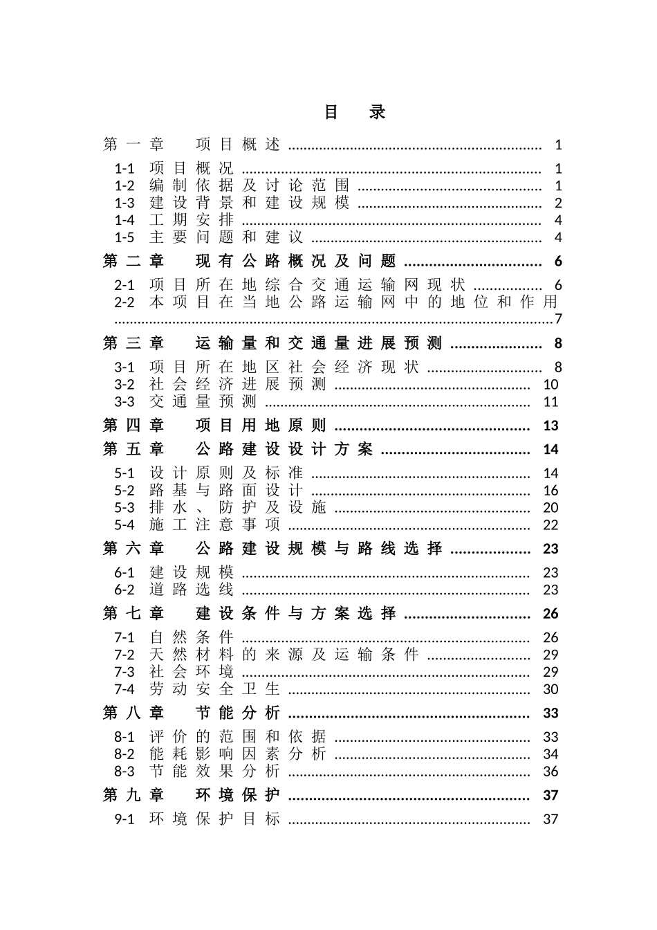 道路建设项目项目可行性研究报告_第2页