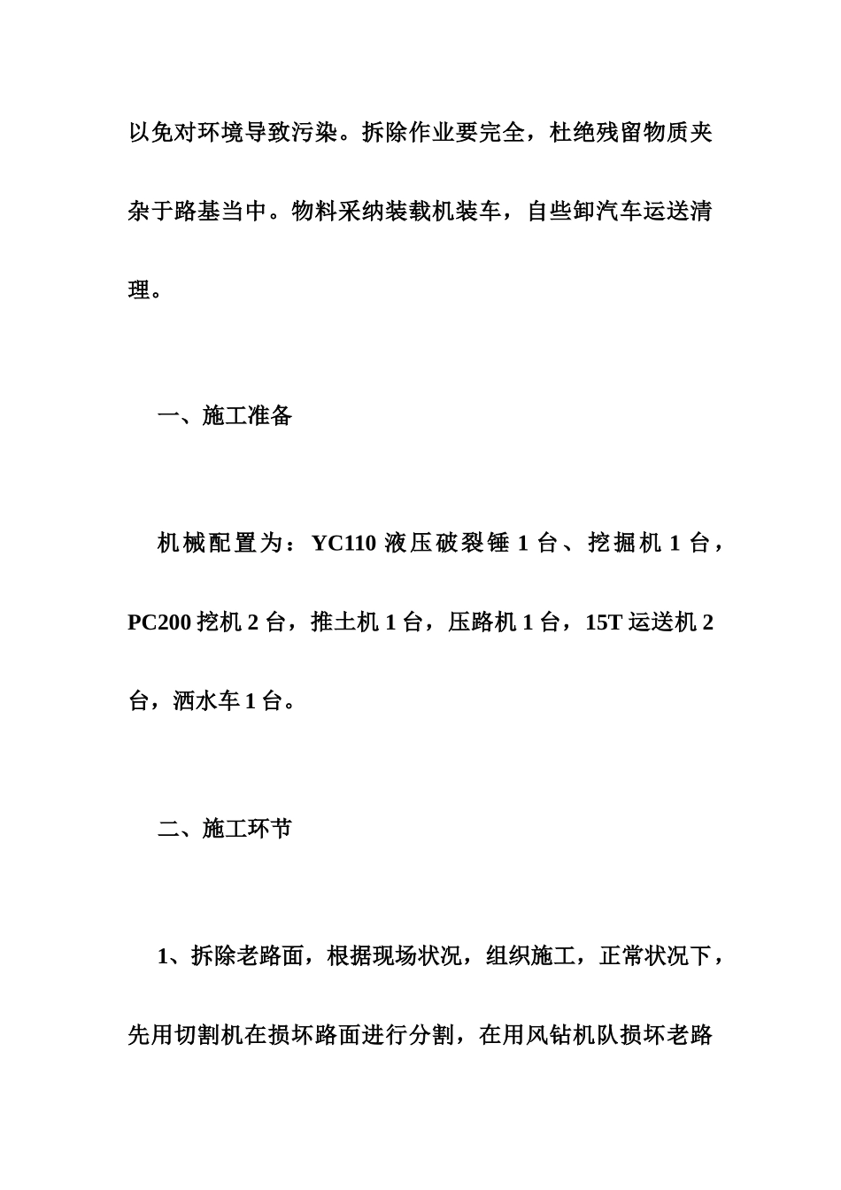 道路拆除施工方案_第2页