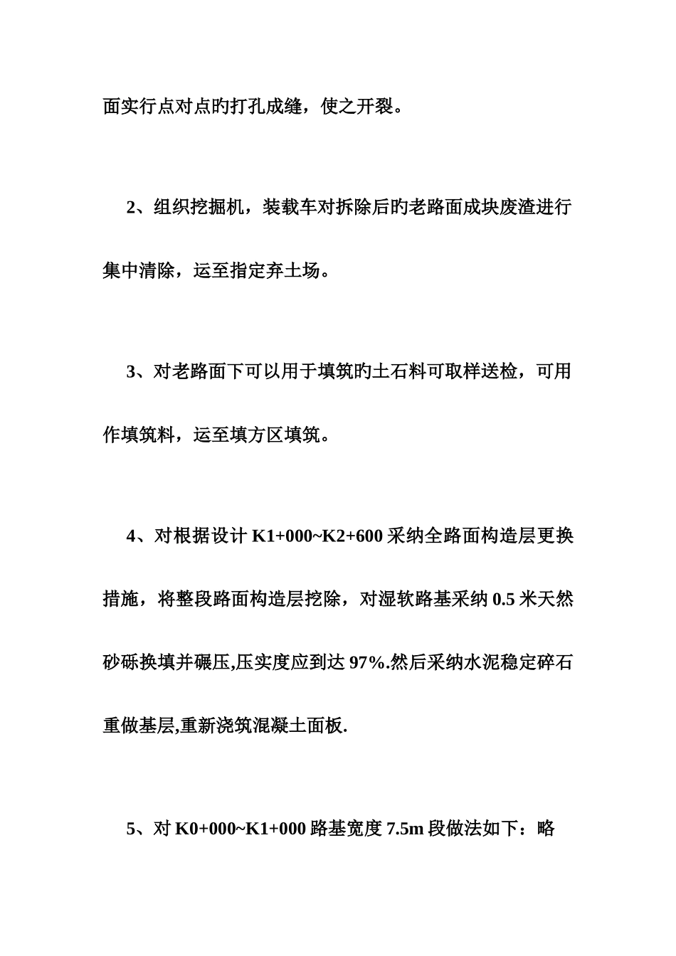 道路拆除施工方案_第3页