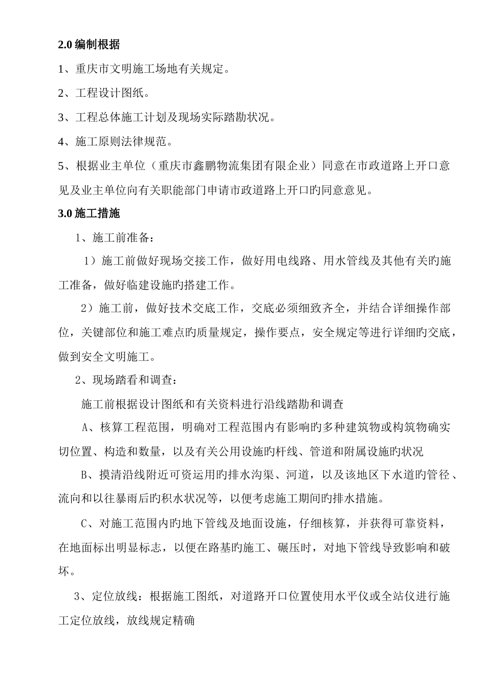 道路开口施工方案_第2页