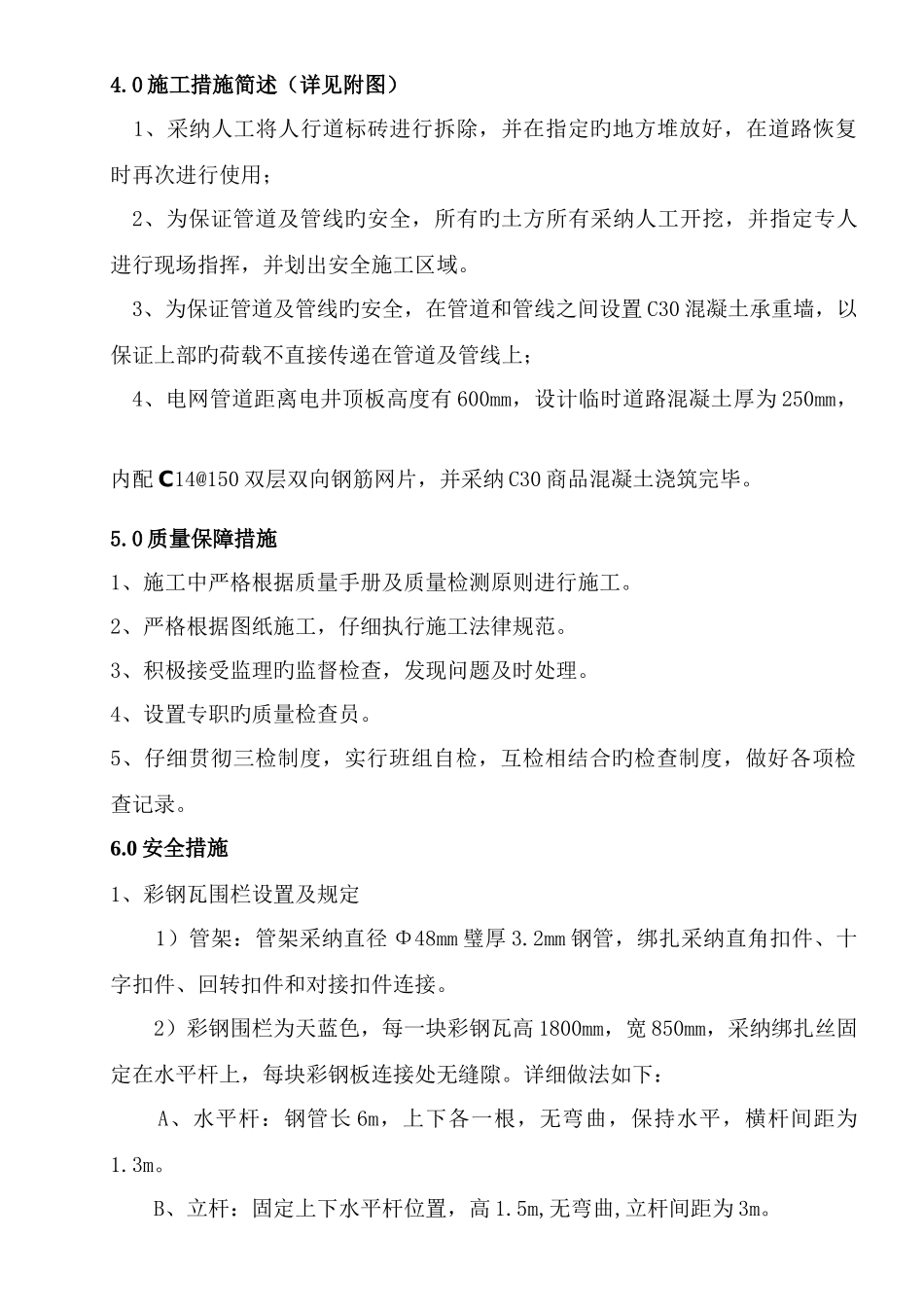 道路开口施工方案_第3页