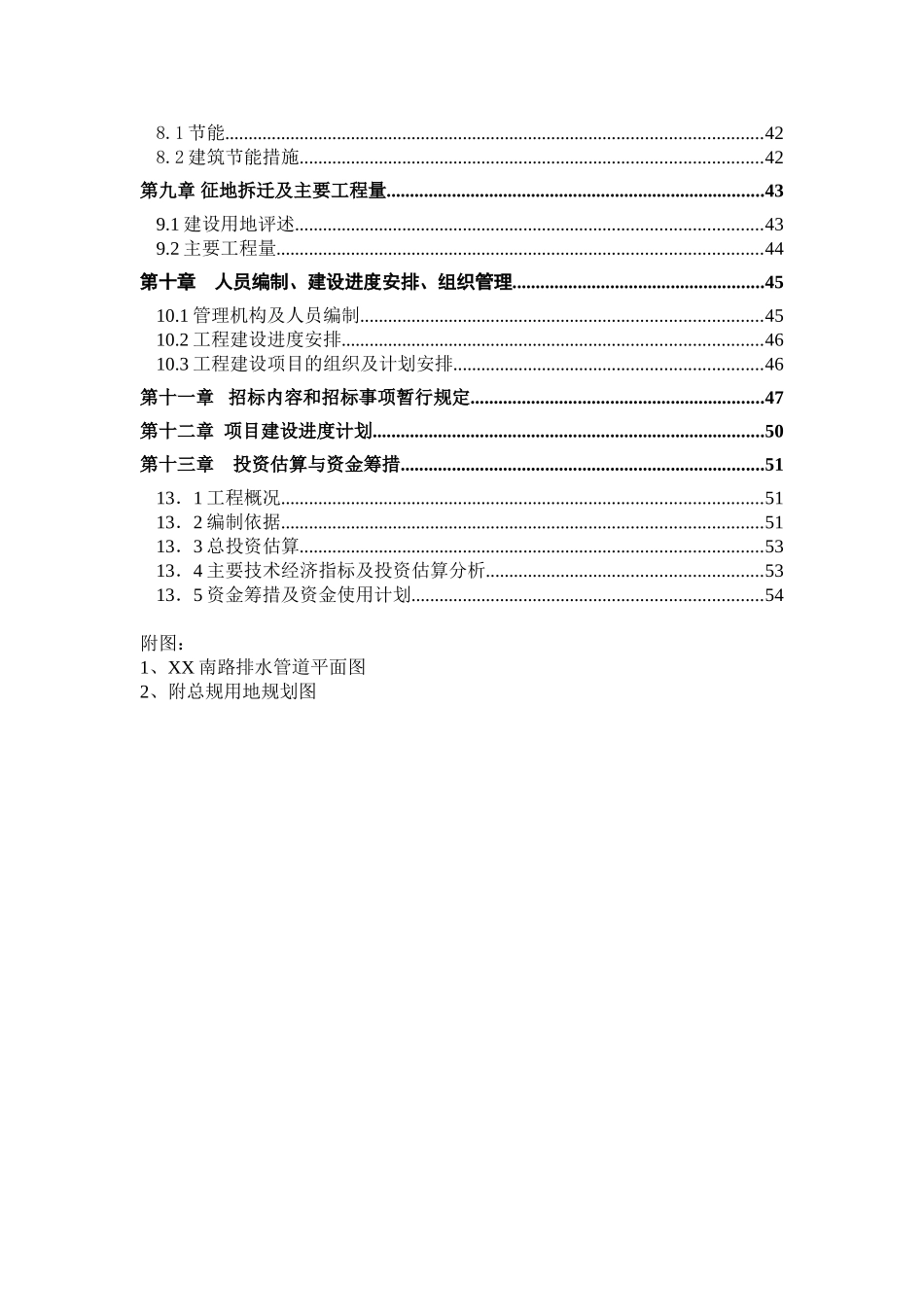 道路排水管道工程可行性研究报告_第3页