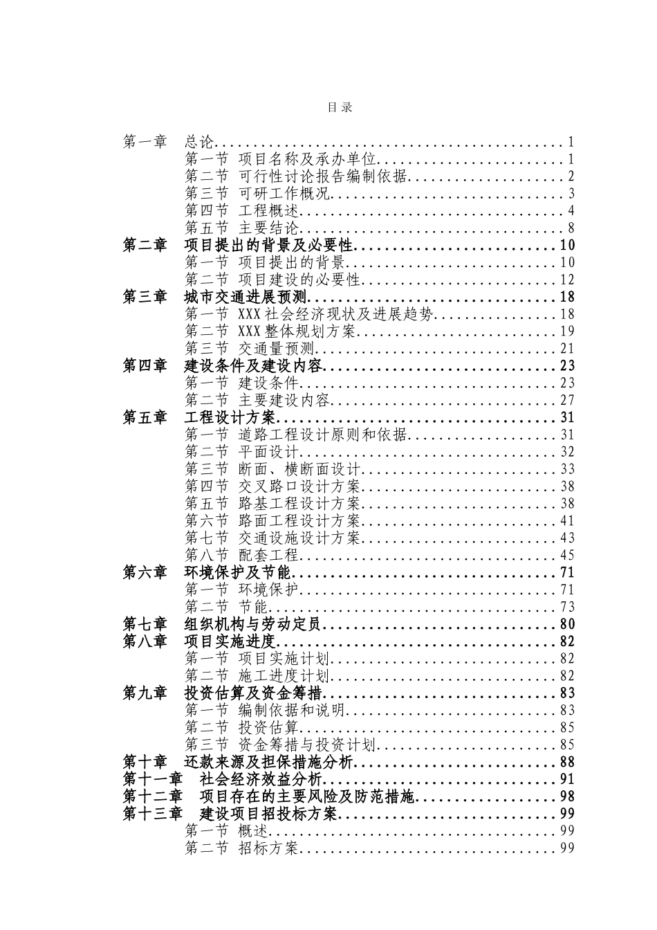 道路改X造及配套设施建设项目可行性研究报告_第3页