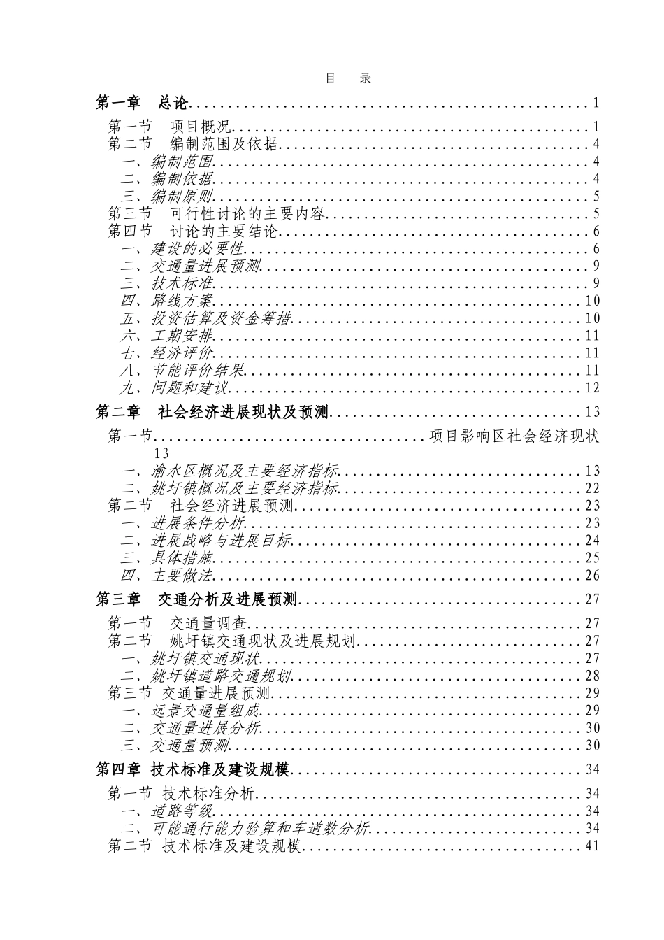 道路开发项目可研报告建议书_第2页