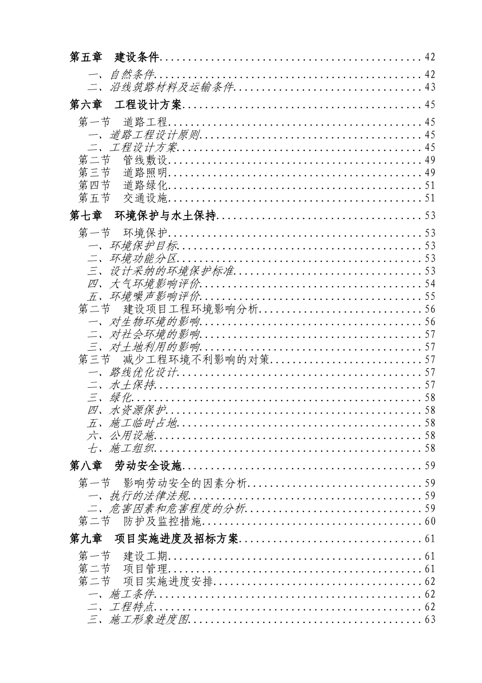 道路开发项目可研报告建议书_第3页