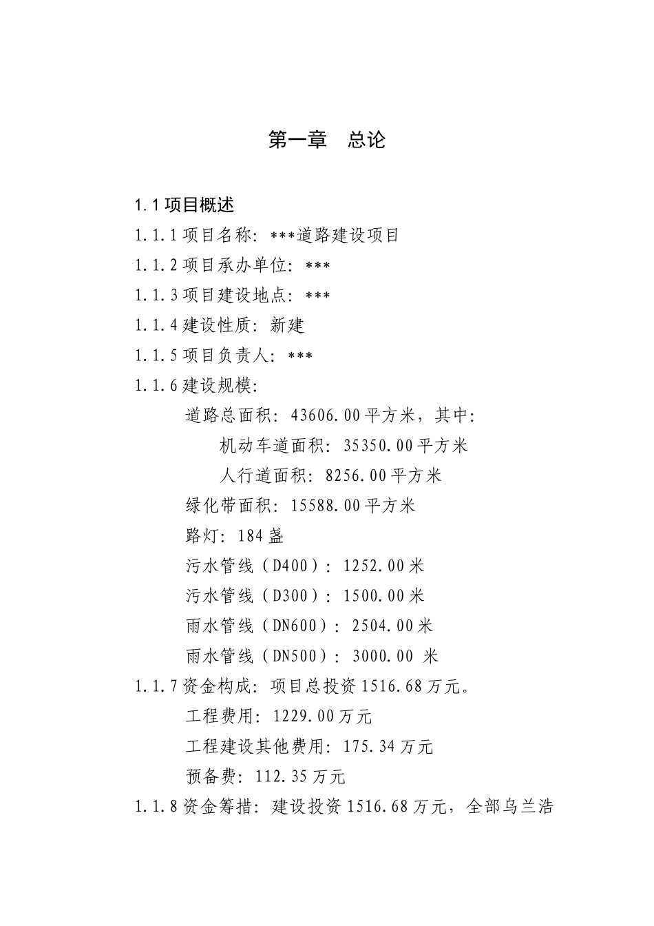 道路建设项目可行性研究报告_第3页