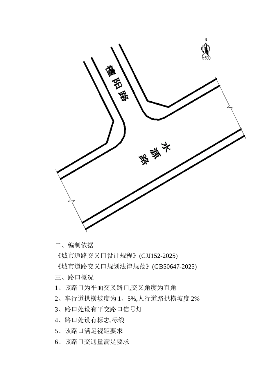 道路开路口施工方案_第2页