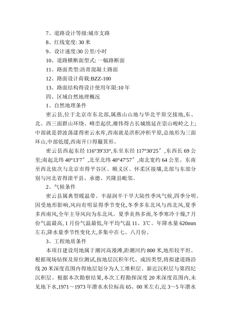 道路开路口施工方案_第3页