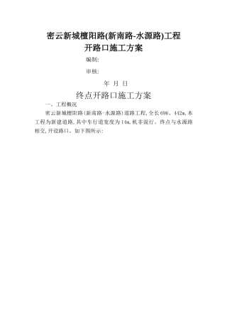 道路开路口施工方案