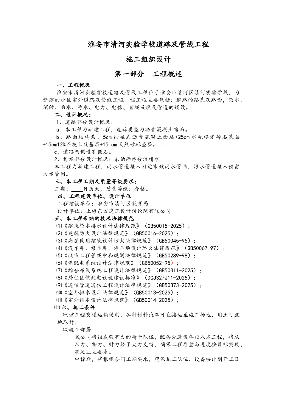 道路排水工程施工组织设计_第1页